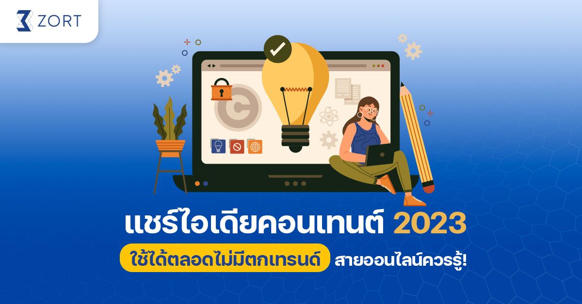 คำแนะนำสำหรับการเริ่มต้นธุรกิจออนไลน์โดยไม่ใช้โฆษณาเสียเงิน