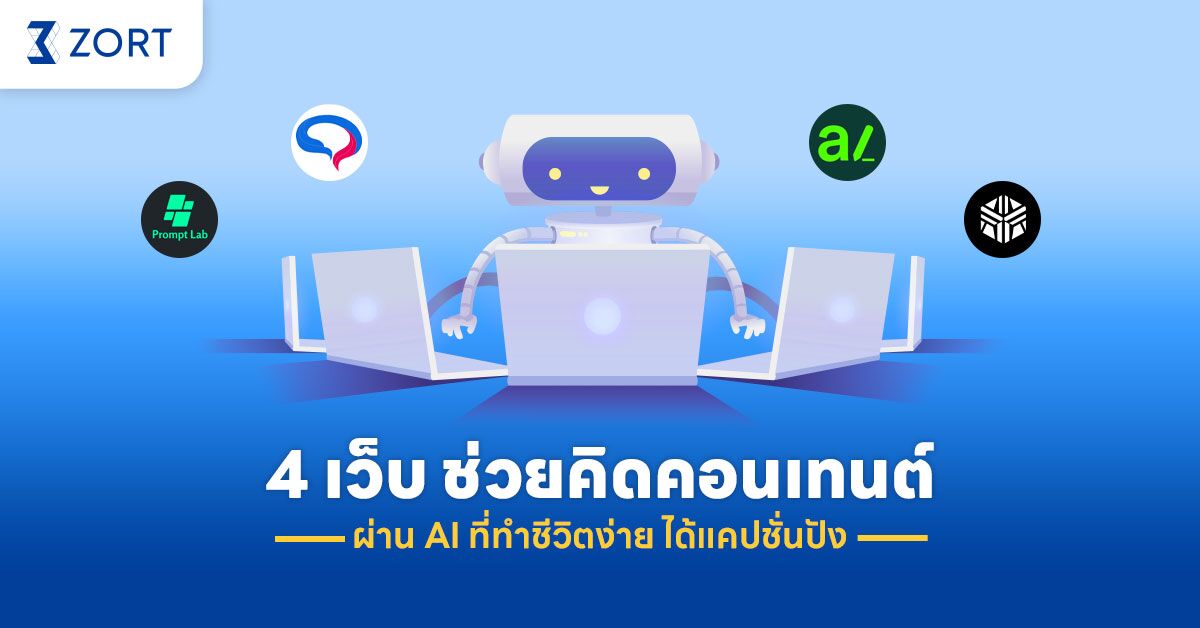 การเขียนคอนเทนต์ให้ติด AI Search และ AI Overview (โครงสร้างเนื้อหา, คำถามกลุ่มเป้าหมาย, การใช้ Structured Data)