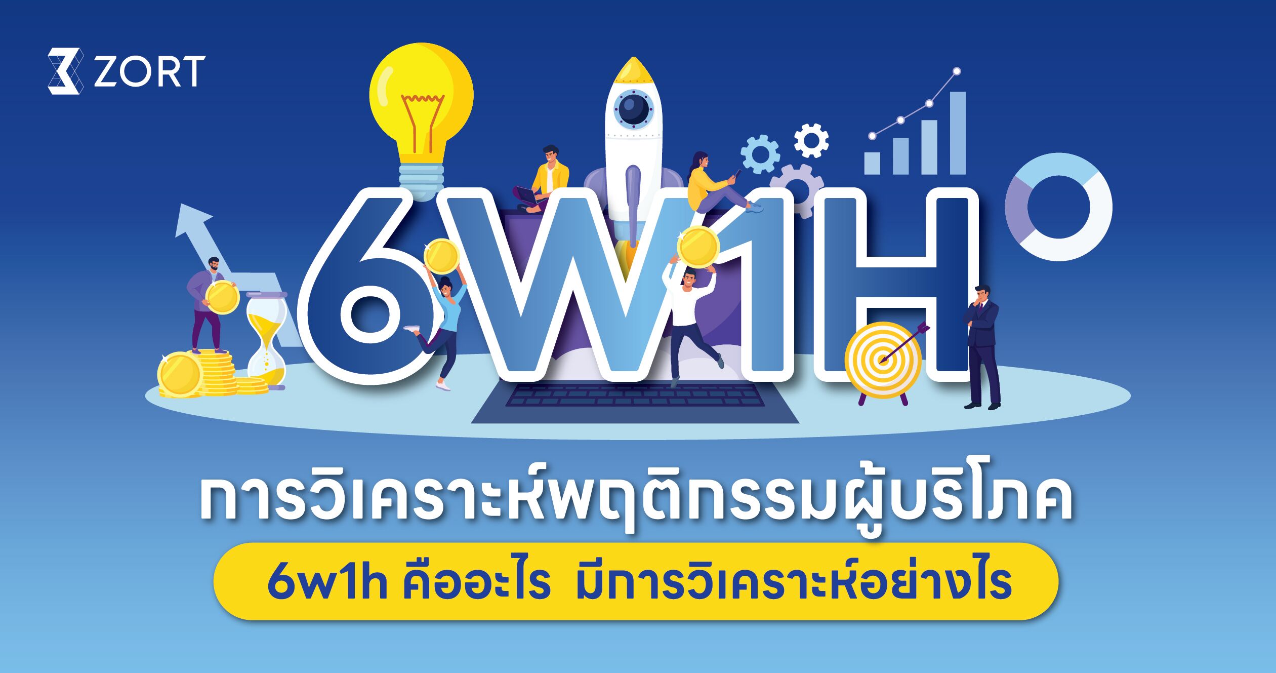 การใช้ข้อมูลและการวิเคราะห์พฤติกรรมผู้บริโภคเพื่อปรับปรุงกลยุทธ์การตลาดอย่างมีประสิทธิภาพ