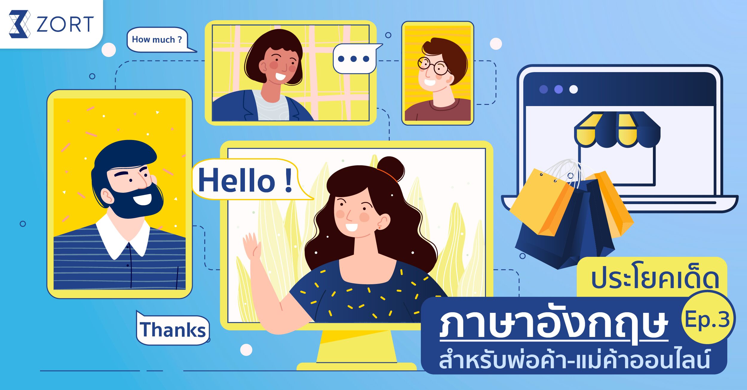 แม่ค้าออนไลน์ ภาษาอังกฤษ
