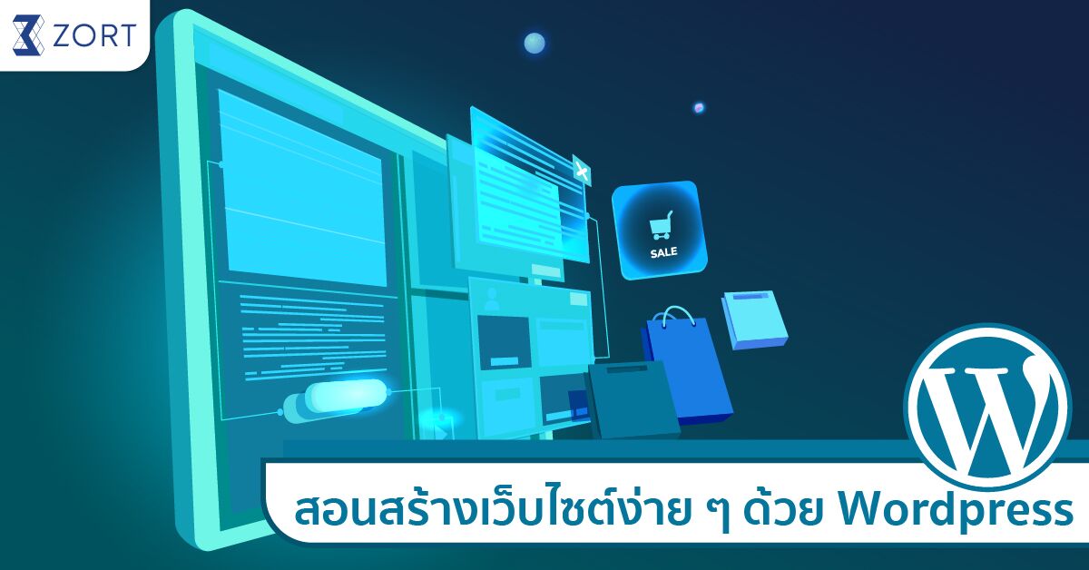 ืทำเว็บไซต์เองด้วย Wordpress